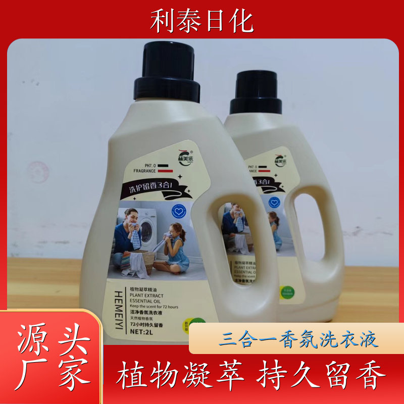 香氛洗衣液批发 2kg桶装 温和不伤手洁净手洗机洗 利泰日化