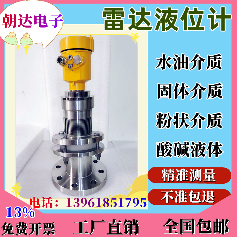 雷达液位计物位水位料位化工导波低频喇叭口灰粉尘防爆防腐型