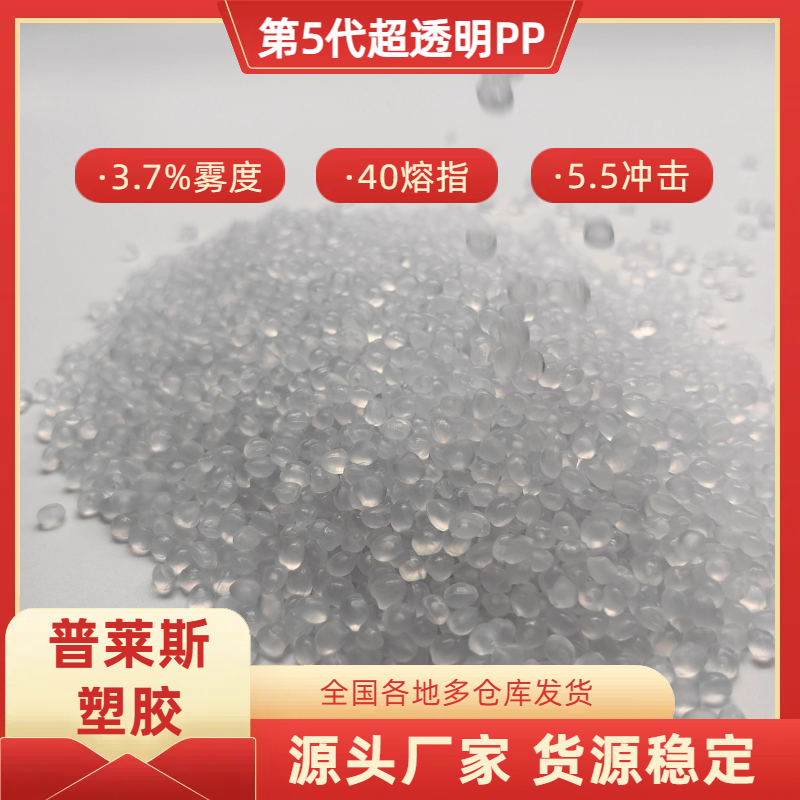 超透明PP 进口透明剂 挤出 吹塑原料 低雾度 高韧性 用途包装盒 普莱斯