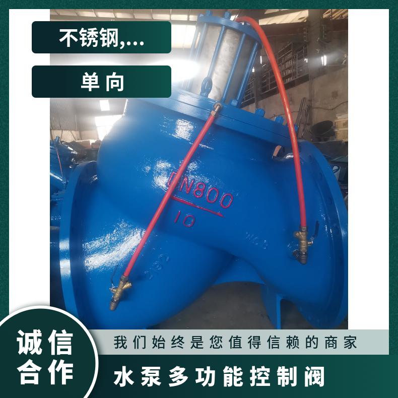 美鑫科 BFDS101X大口径多功能水泵控制阀 防介质倒流水系统阀门