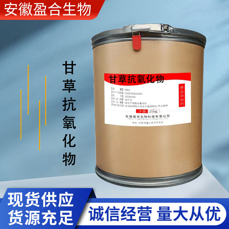 盈合 抗氧化剂甘草抗氧化物食品级添加剂 降脂 厂家供应