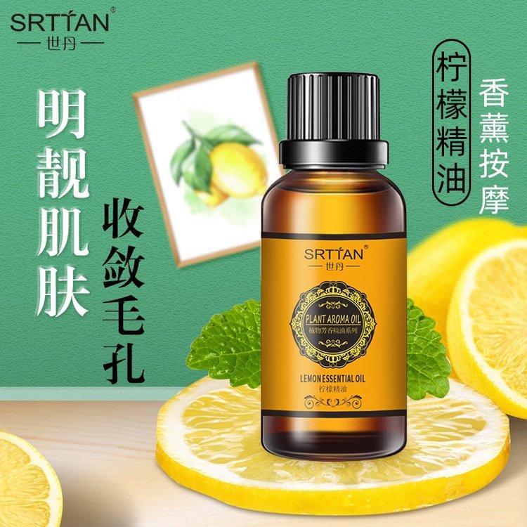 世丹/SRTTAN 柠檬精油养生馆家用spa身体芳香油舒缓肌肤油厂家批发