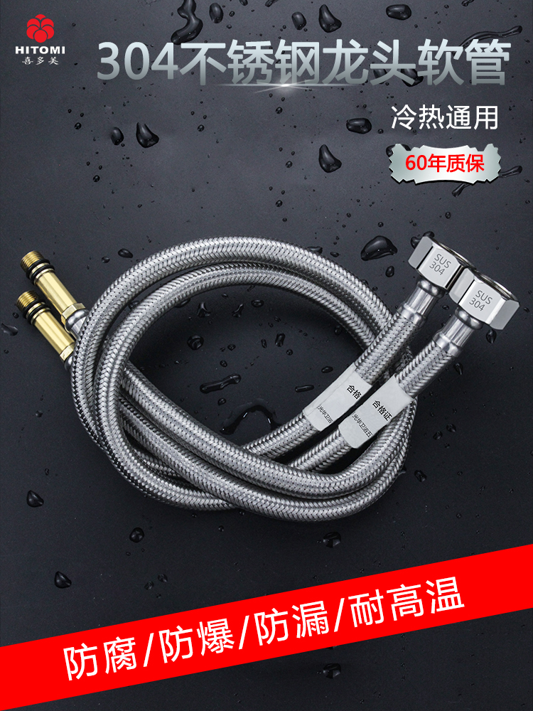 水龙头软管冷热进水管304不锈钢编织上水管家用加长尖头连接管子