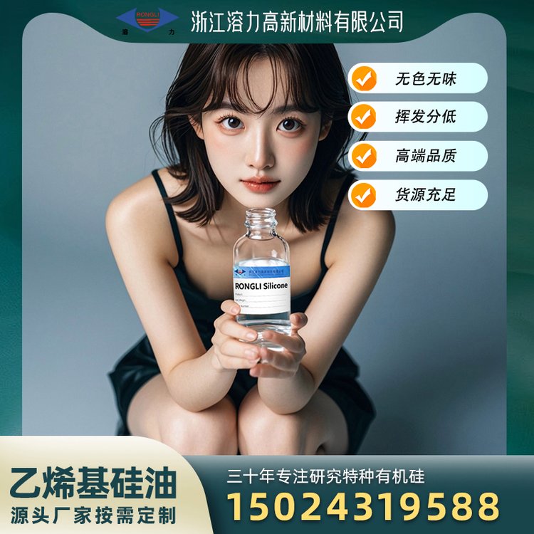 VMS 粘度范围广 电子级乙烯基硅油 粘度可定制 低金属离子