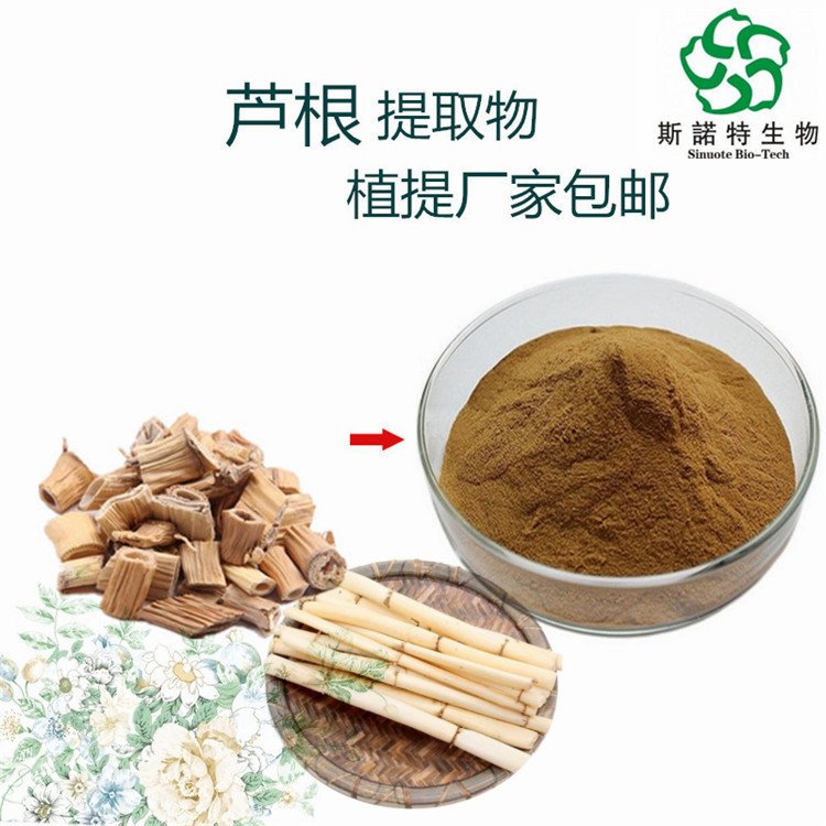 水溶性 芦根提取物 喷雾干燥 粉状 当天发货 植物萃取