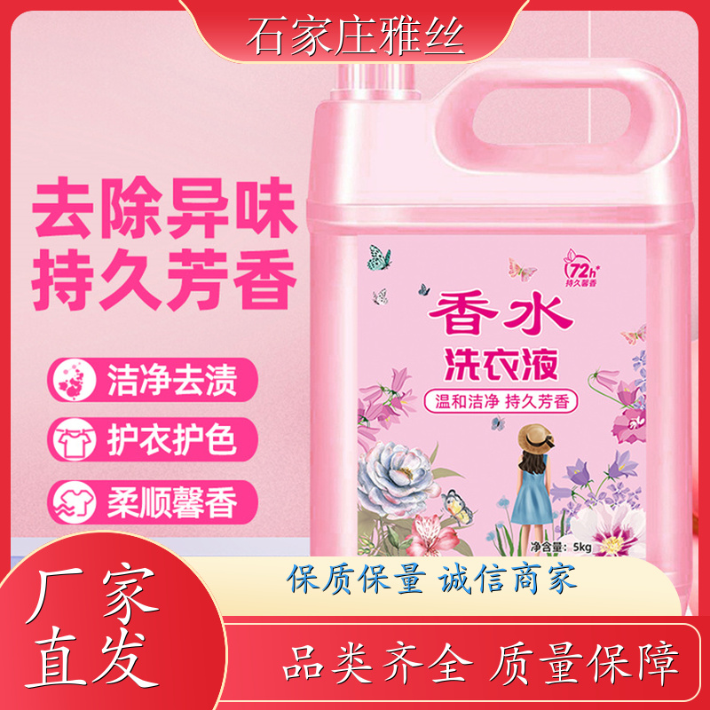 洗衣液日化 清新花香强力去污垢 瓦解污渍 实力厂家雅丝