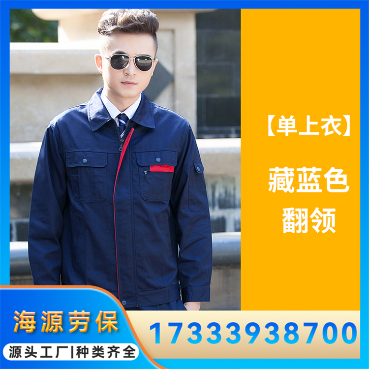 拼色涤棉工作服 加油站中石化劳保服 男女同款