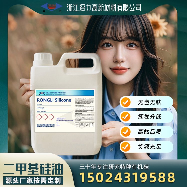 聚二甲基硅氧烷 高纯度硅油 耐高温 低挥发 强绝缘