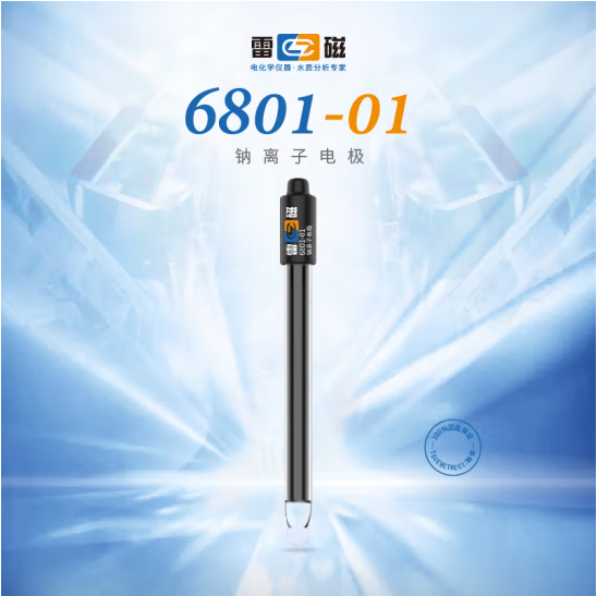雷磁离子电极离子计测试探头传感器氯 6801-01 钠