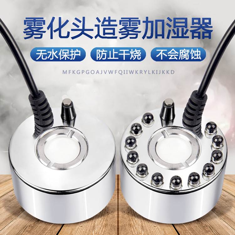 超声波雾化头假山造雾器无灯鱼缸喷雾盆景加湿大雾量水雾景观起雾