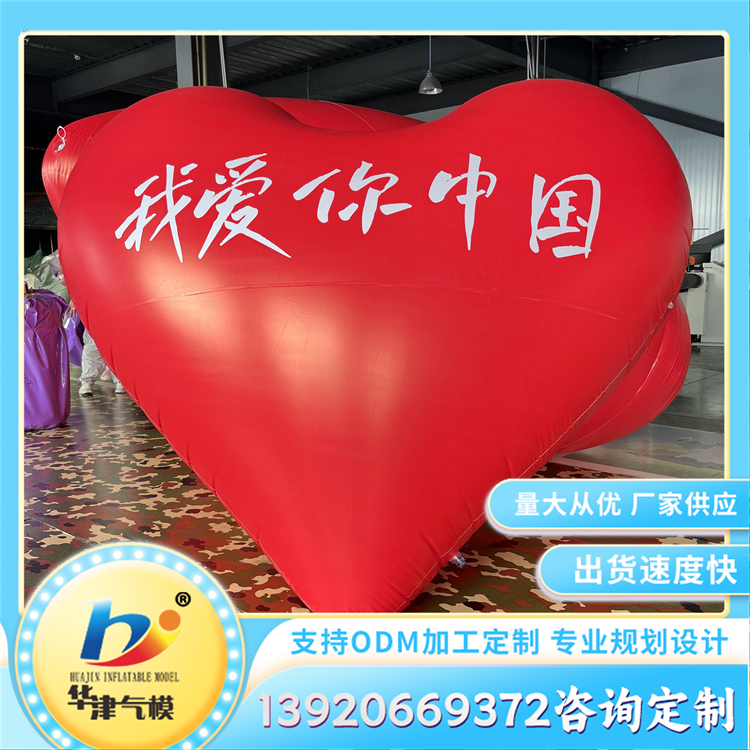 七夕充气爱心气球 心形pvc气模 3D立体裁剪工艺 支持定制