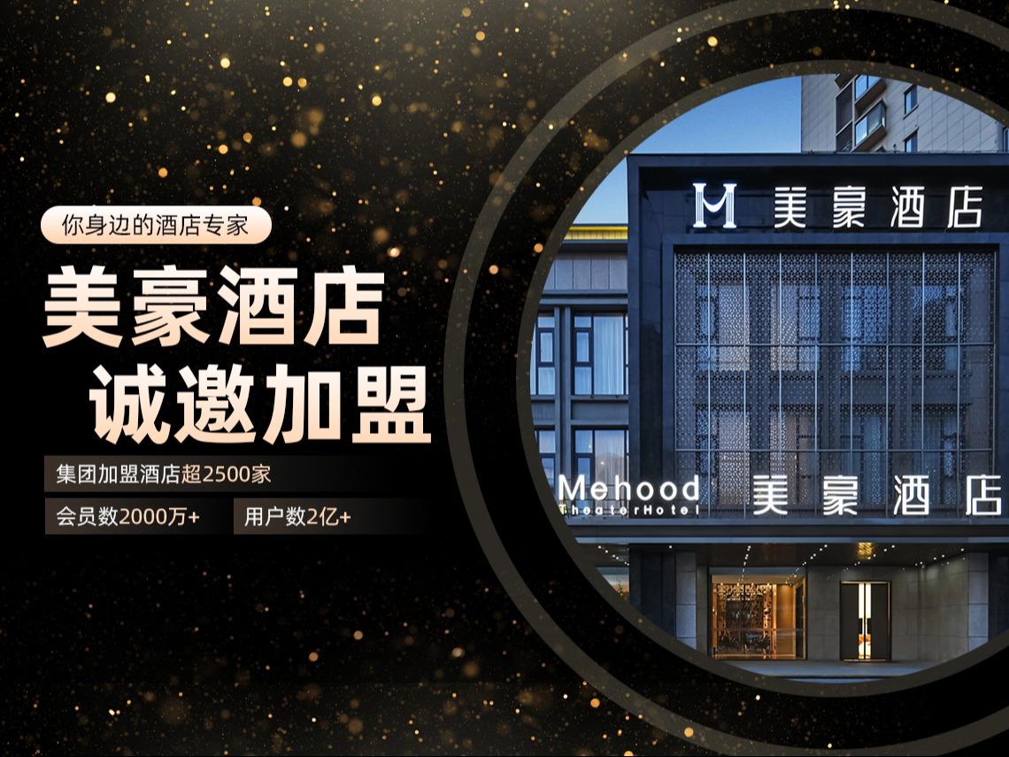 美豪酒店