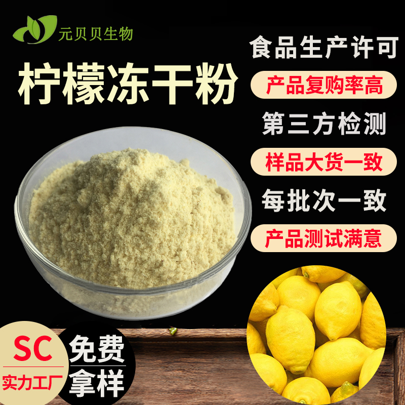 实力工厂柠檬粉冷冻干燥柠檬果粉烘焙原料食品级柠檬提取物散装
