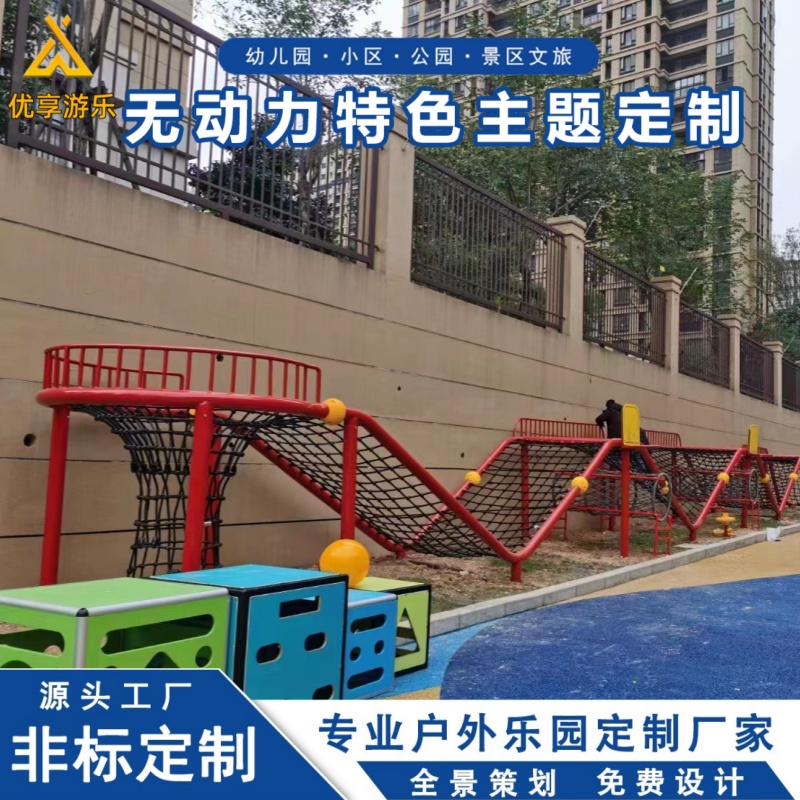 户外爬网幼儿园钻网景区公园小区儿童大型拓展训练游乐设备攀爬网
