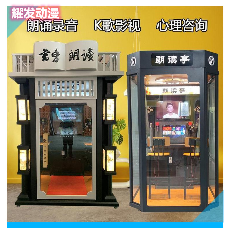 耀发军营唱吧机 移动练歌房 朗读亭迷你KTV唱歌机厂家 快手欢唱店
