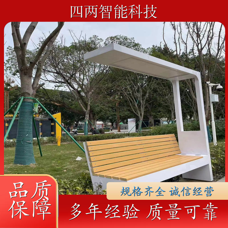 四两智能 公园观景台 光伏智慧座椅 蓝牙唱歌 零碳 诚信经营