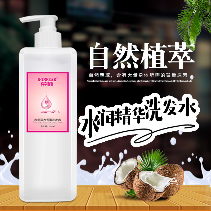 水润香精洗发水柔顺秀发持久留香自然萃取水润精华
