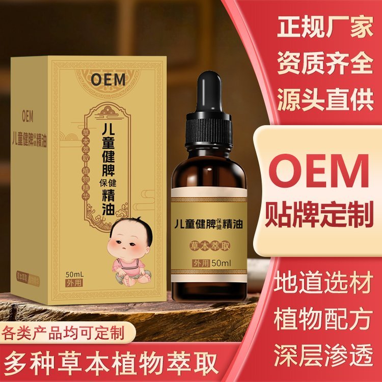 修康药业儿童健脾精油OEM贴牌 小儿推拿肚脐精油定制代加工