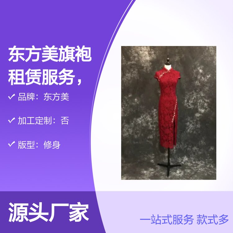东方美旗袍租赁服务 多样款式一站式租赁 发货快速 质量保障