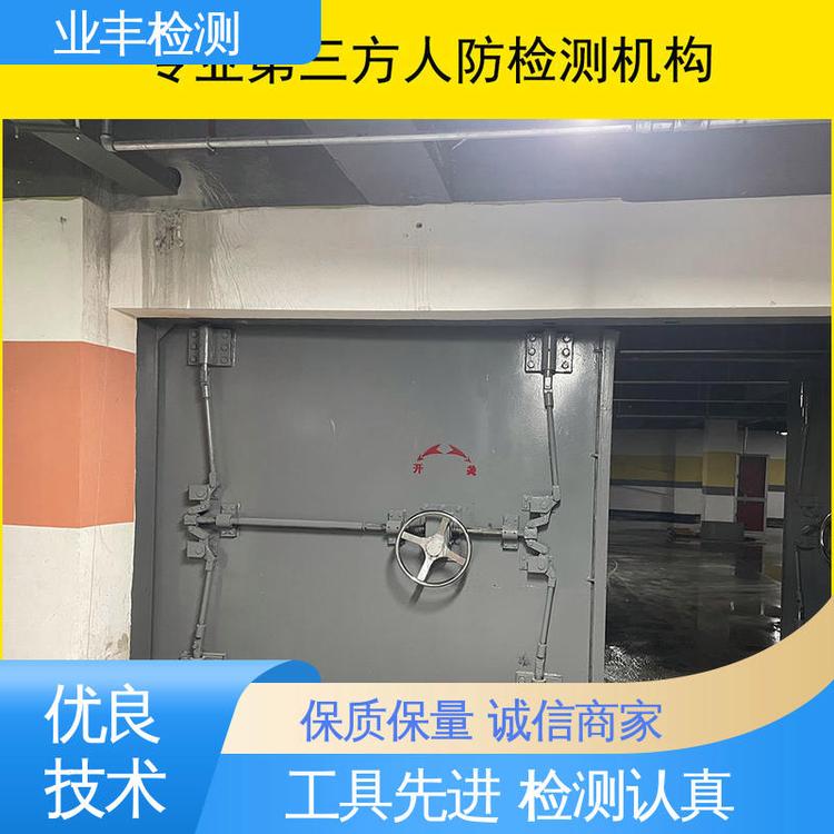 质量保证 收费合理 第三方公司 人防工程门检测 业丰