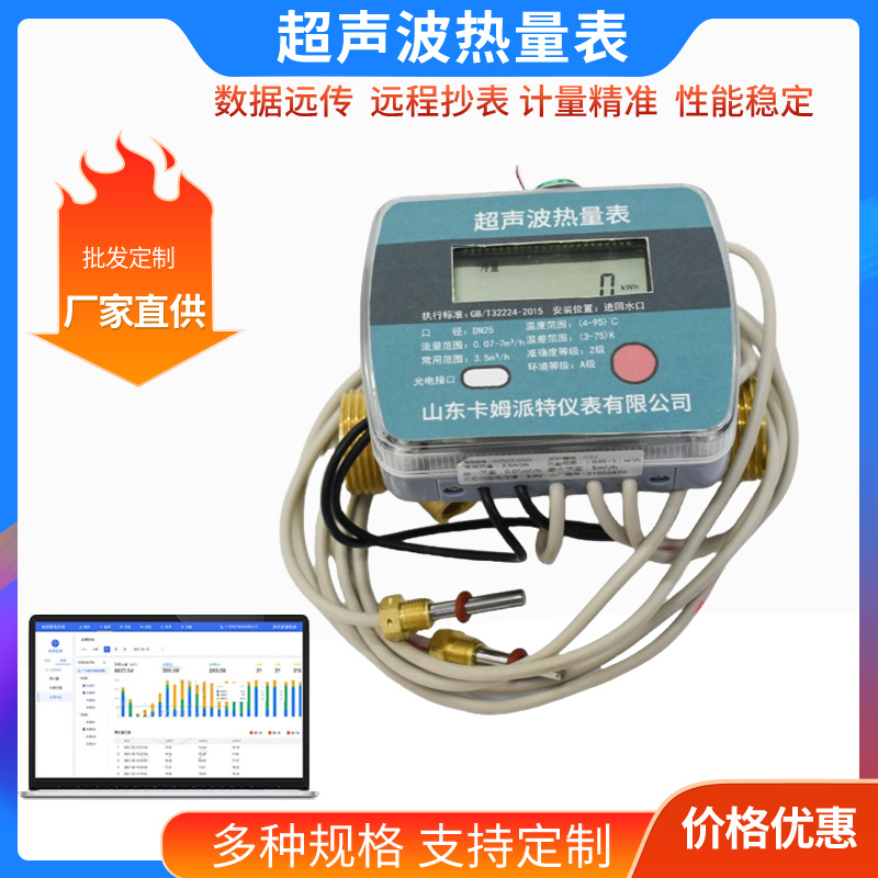 超声波热量表工程验收性价比高 源头厂家支持定制 全铜远传数据