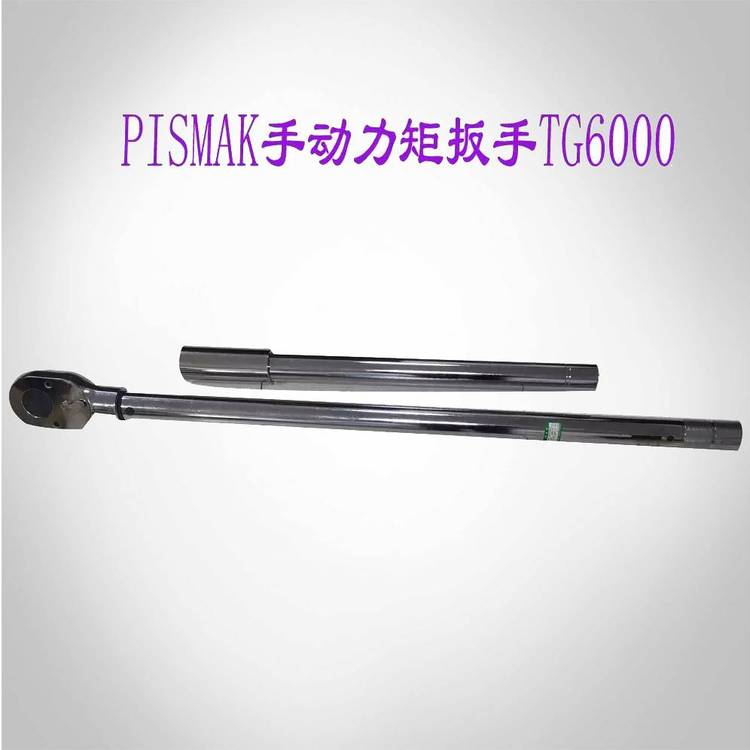 供应PISMAK贝斯曼6000NM手动扭矩扳手TG-6000