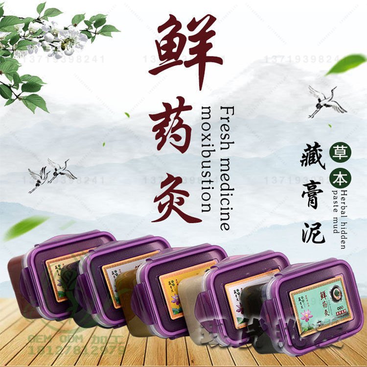 拉丝泥灸鲜药灸养生热敷草本全身热敷排湿调宫寒关节药灸姜泥膏