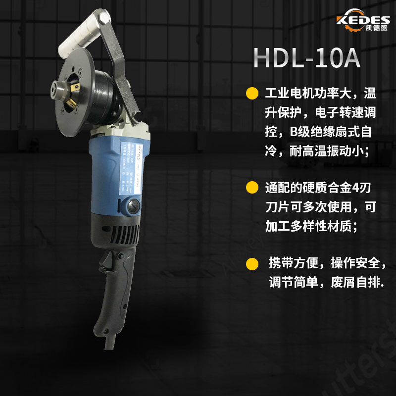 便携式多功能坡口机HDL-10A 不锈钢铣削铣边机方管圆弧曲线可加工