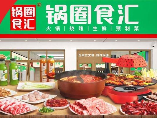 锅圈食汇火锅烧烤食材