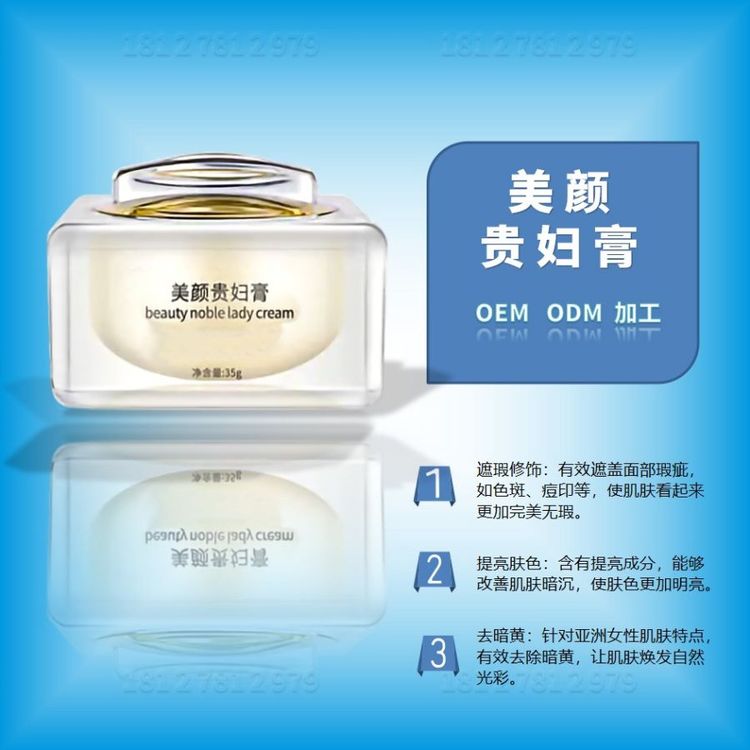美颜贵妇膏加工有效遮盖面部瑕疵痘印改善肌肤暗沉有效去除暗黄