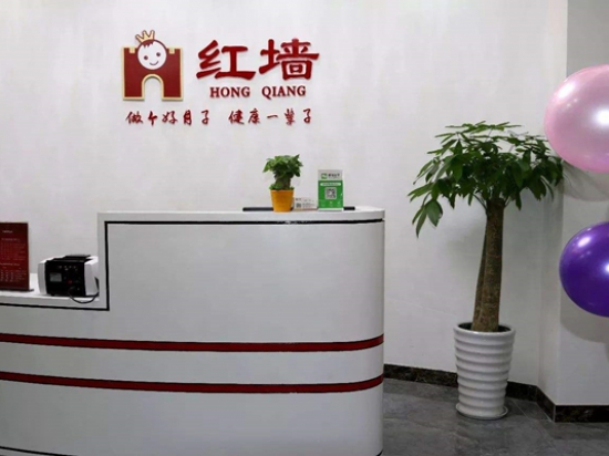红墙月子会所