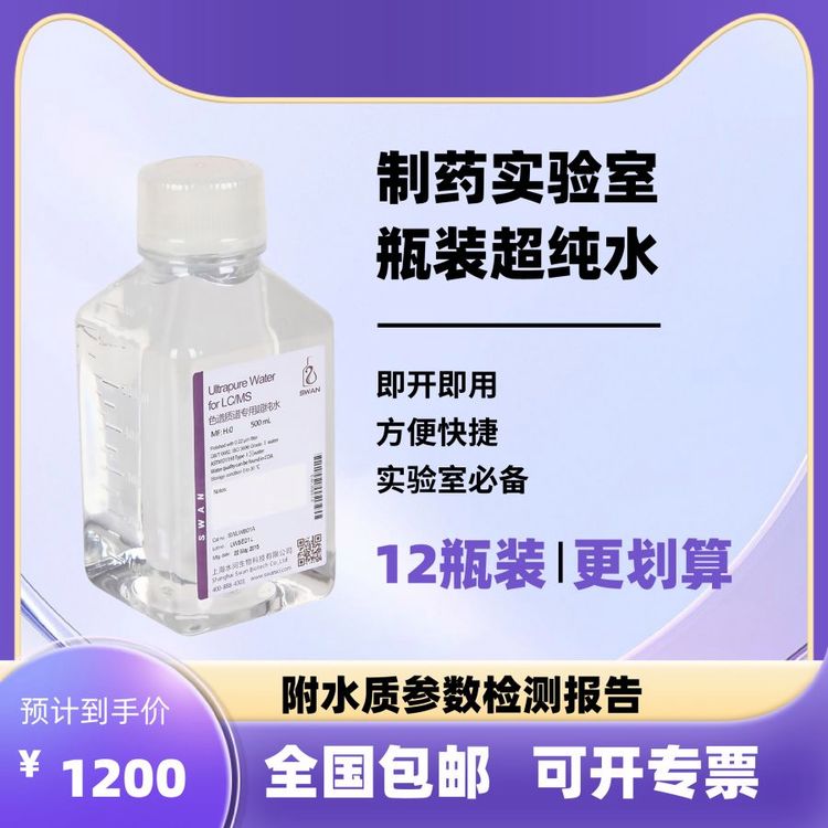 水问制药用水PET瓶装超纯水 溶剂专用 500ml*12瓶