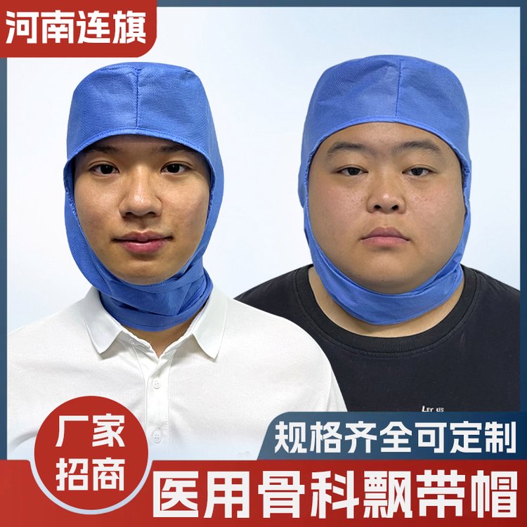 连旗牌医用帽 一次性SMS无纺布透气骨科圆帽太空帽 密封头部