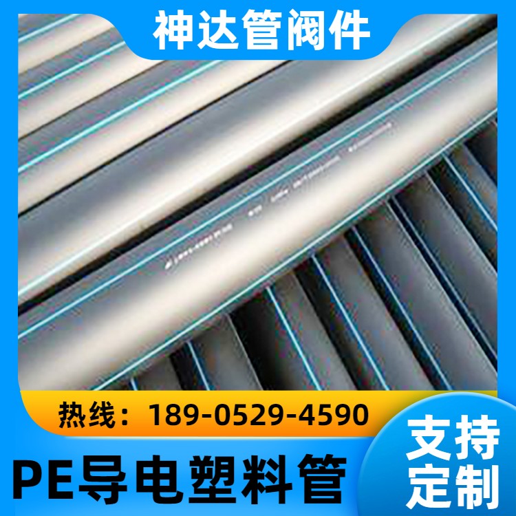 神达管阀件供应 矿用pe管导电 食品 生活给水 方便运输