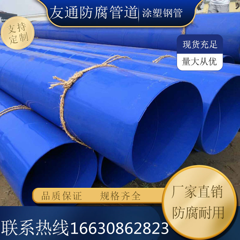 友通管道 饮水管道用防腐钢管 环氧树脂涂塑钢管 实体厂家直发