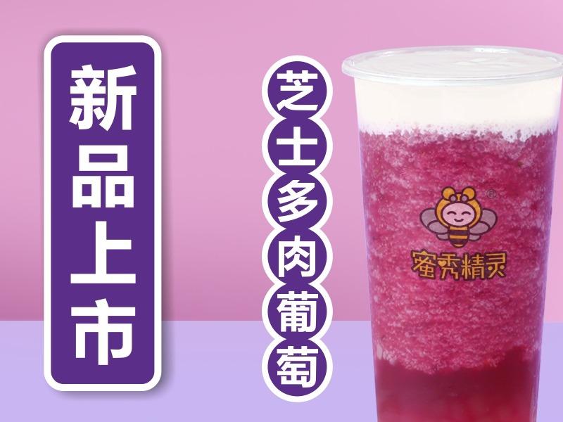 蜜秀精灵