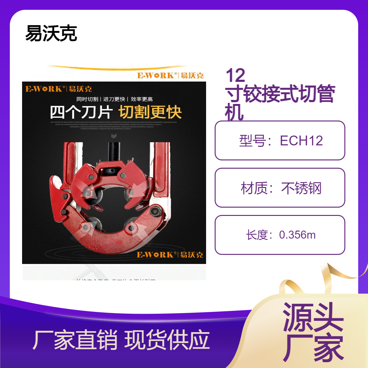 12寸铰接式不锈钢割管器ECH12切管机适用金属管径 219MM-356MM