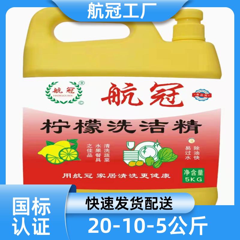 20-5公斤 大桶装柠檬味洗洁精厂家批发 商超货源供应 高效除油去污