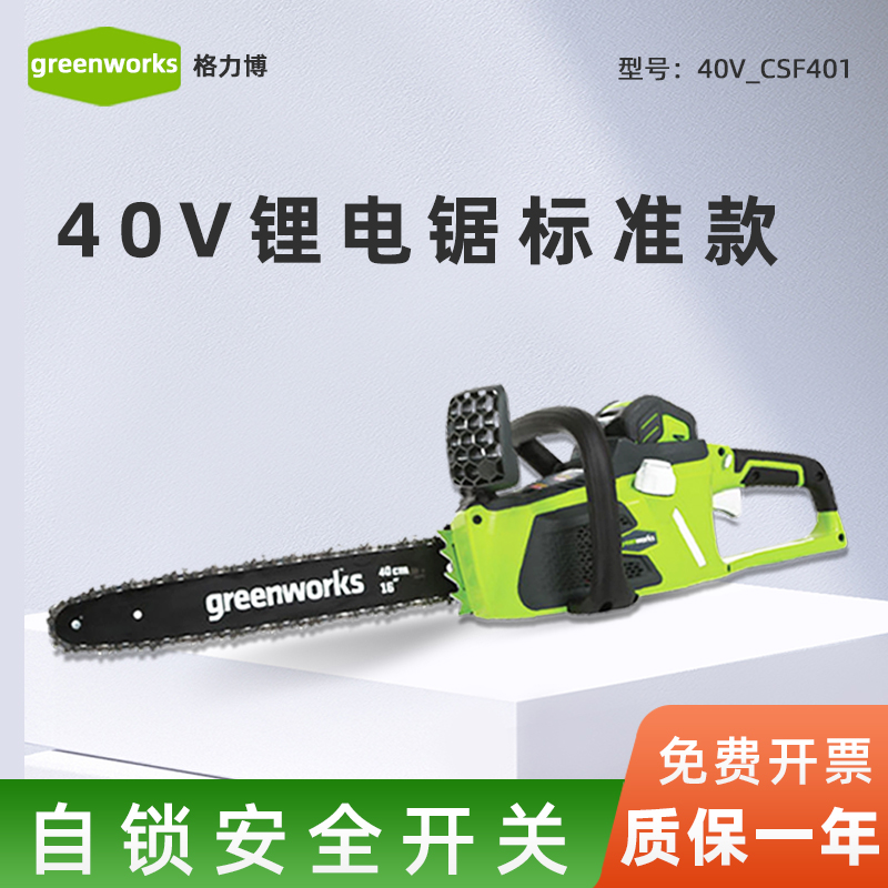 格力博greenworks 40V二代锂电锯CSF404电链锯大功率16寸伐木锯