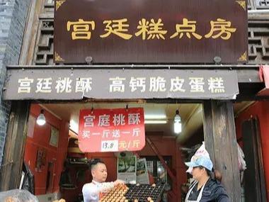 宫廷糕点