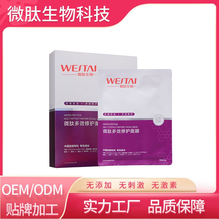微肽多效高效修护面膜晒后多功能保湿补水面部护理