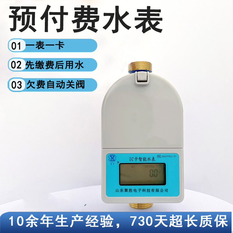 智能预付费水表刷卡IC卡全铜防水防潮民用居民楼工程4分6分感应式