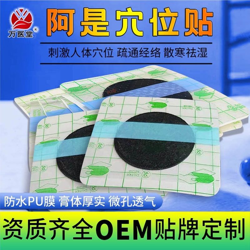 陆药师阿是贴颈椎肩周疼痛 奇经穴位小贴 pu膜防水贴现货批发