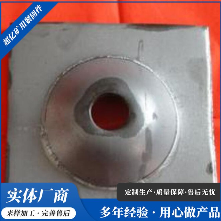 供应矿用托盘 锚杆托盘 10X150X150 超亿紧固件厂家销售