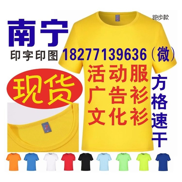 南宁SPORT速干T恤圆领广告衫文化衫POLO衫现货