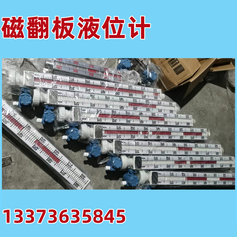 磁翻板液位计带远传4-20ma不锈钢侧装顶装磁浮子水位计