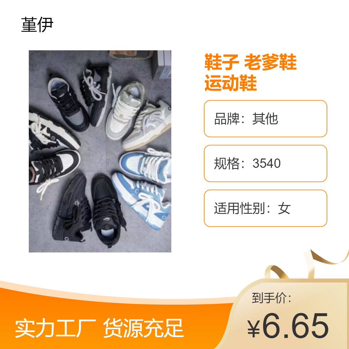 批发厂家 鞋子批发市场地摊 老爹鞋库存货源休闲男运动鞋创业摆摊