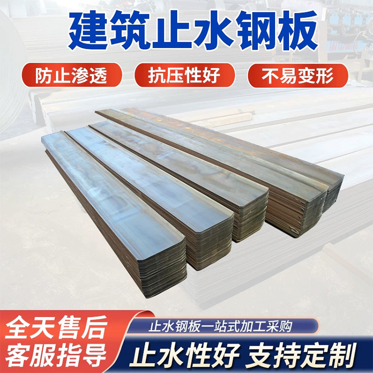 建筑止水钢板300*3预埋用钢板止水带 定制镀锌/不锈钢止水钢 板