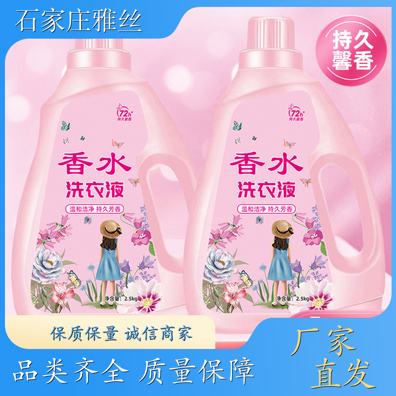 洗衣液生产 坚固瓶装普通型 柔顺蓬松 货源充足雅丝