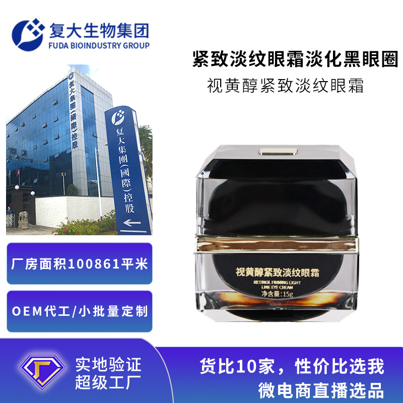 视黄醇抗皱眼霜OEM代加工 抚细纹护眼袋黑眼圈滋润去保湿贴牌定制